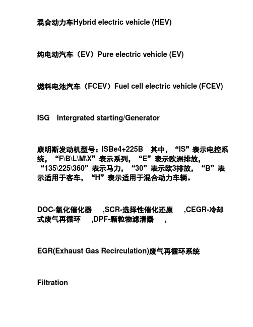 新能源车专用名词