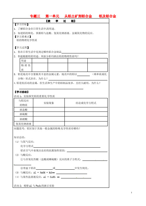 江苏省宝应县画川高级中学高中化学 专题3 第1单元《从