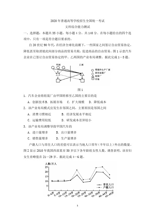 2020年全国普通高等学校招生统一考试文综地理试卷 全国Ⅲ卷 (含答案)