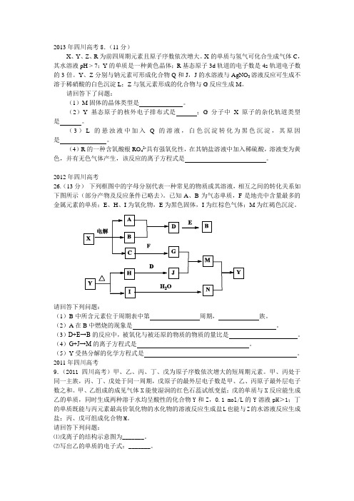 四川高考无机推断2010—2013年(含答案)