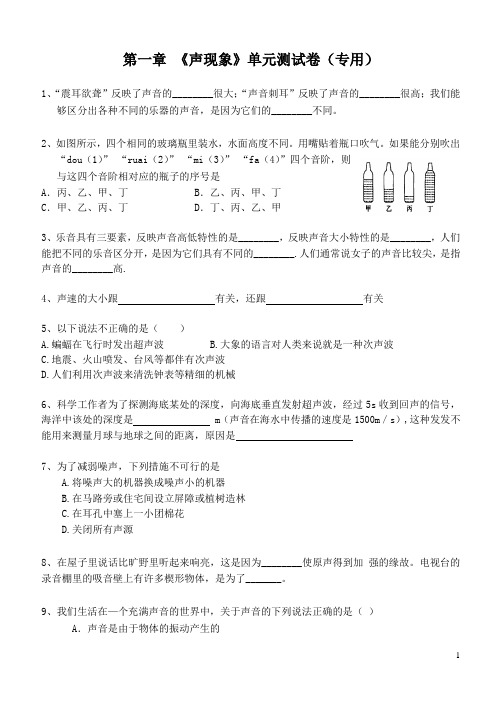 第一章 《声现象》单元测试卷(专用)