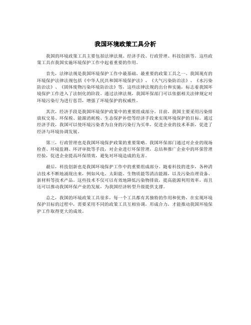 我国环境政策工具分析