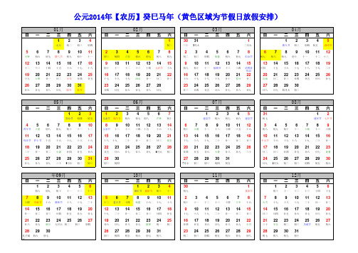 2014年日历(有放假日期)