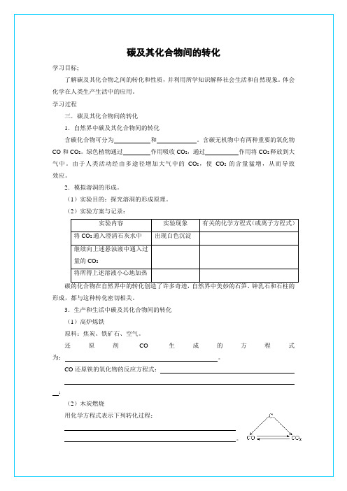 鲁科版《碳的多样性》导学案