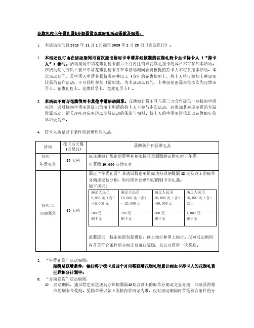 花旗礼程卡年费礼赏分期嘉赏双重好礼活动条款及细则