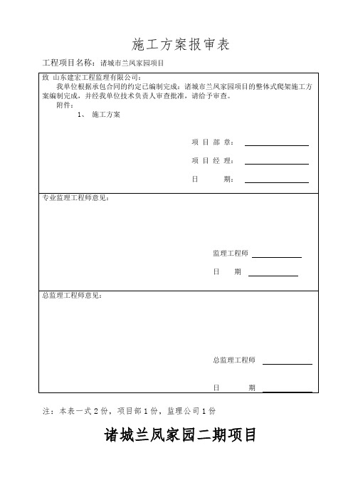 爬架施工方案