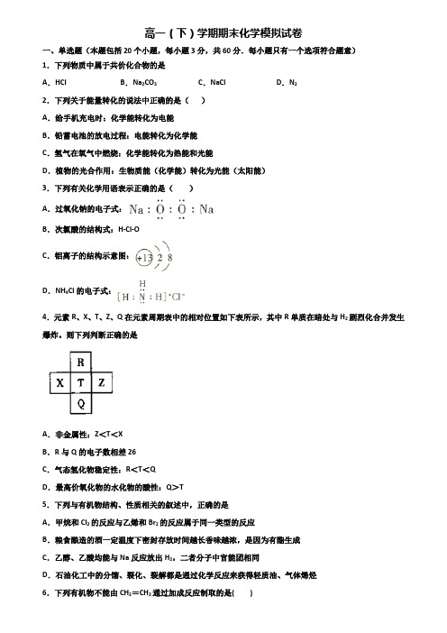 浙江省台州市2019-2020学年高一下学期期末化学考试双份试题