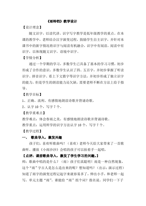 新北师大版一年级语文下册《十单元 雨 雨铃铛》优质课教案_10