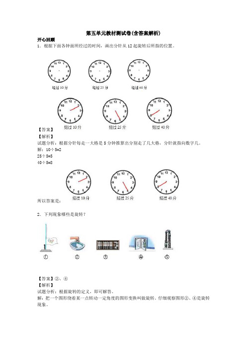 【三套试卷】深圳市小学五年级数学下册第五单元试卷带答案