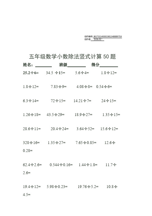 小数除法竖式练习50题