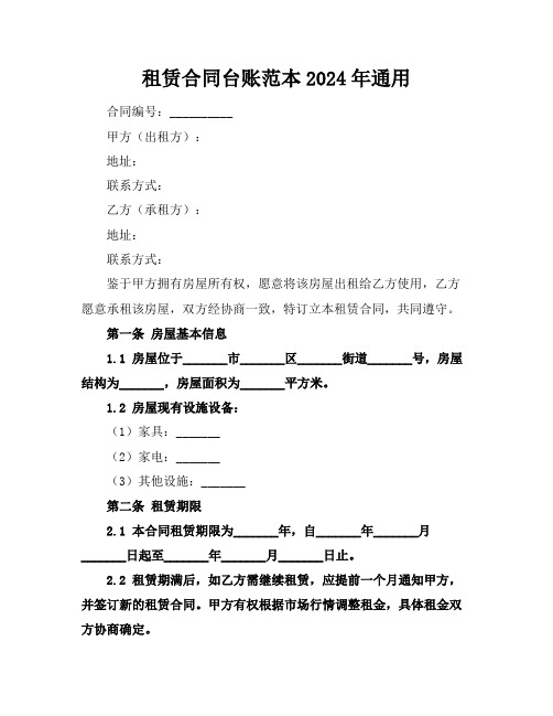 租赁合同台账范本2024年通用