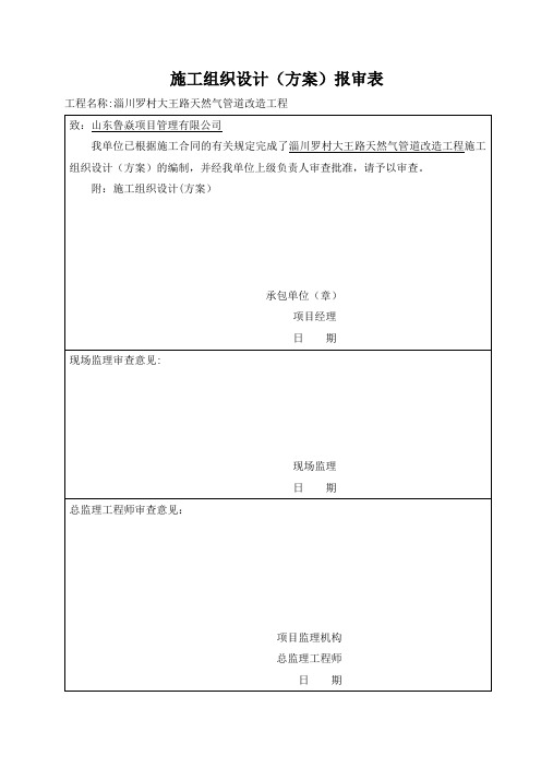 【施工管理】天然气管线改造施工方案