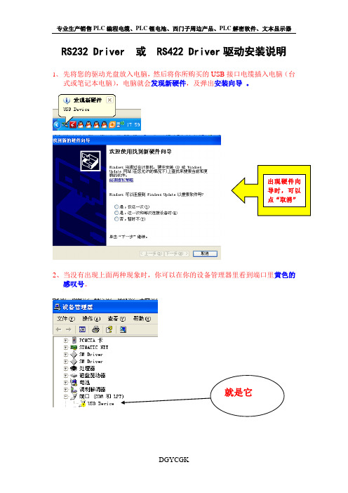 RS232 或 RS422驱动安装说明