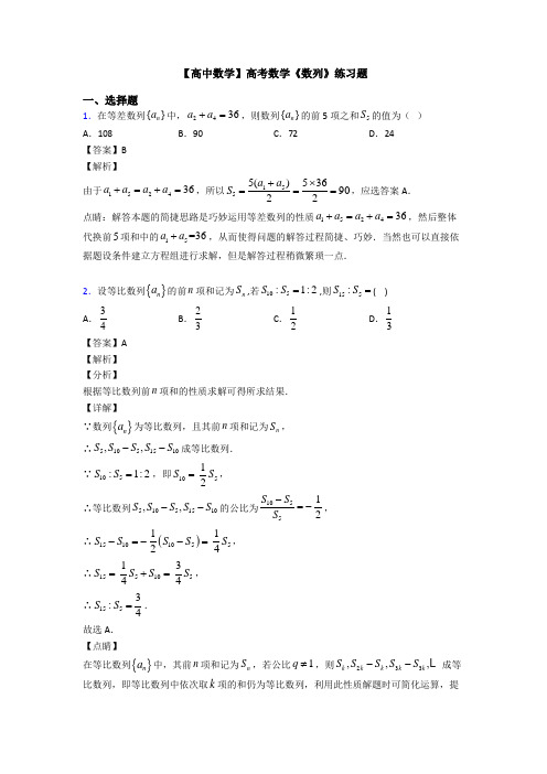 高考数学压轴专题(易错题)备战高考《数列》全集汇编含答案