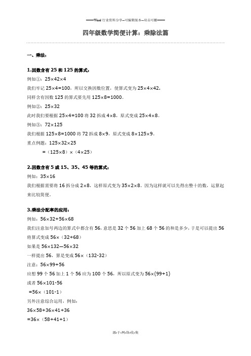 四年级数学简便计算：乘除法篇