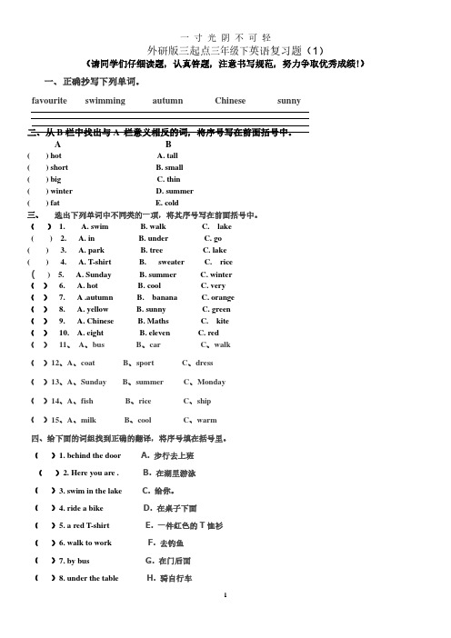 外研版三起点三年级下英语复习题(1)及答案.pdf