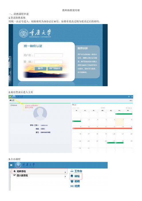 教师助教使用册