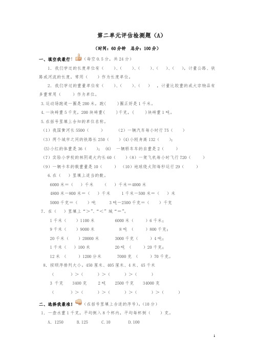 【精品】三年级下数学单元评估检测题AB卷(A)-第二单元-苏教版