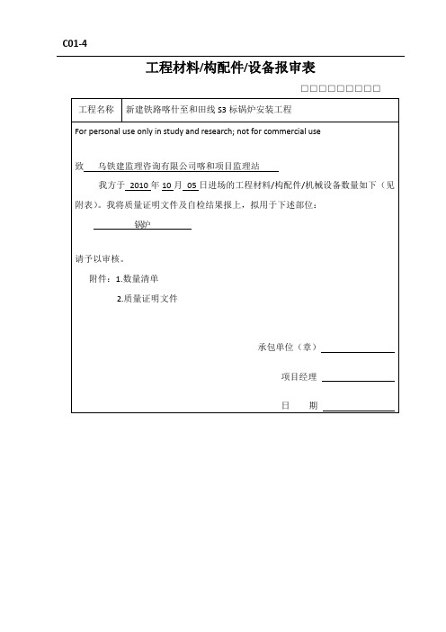 材料报审表数量清单