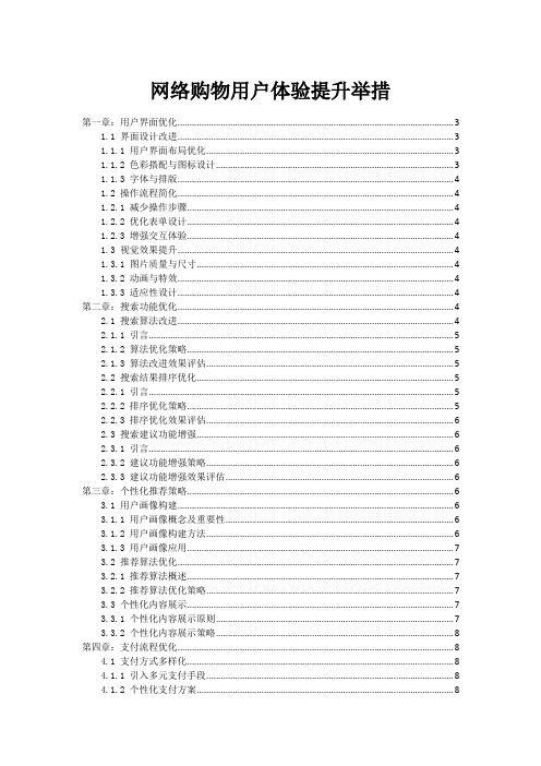 网络购物用户体验提升举措