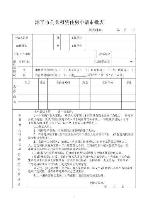 漳平公共租赁住房申请审批表