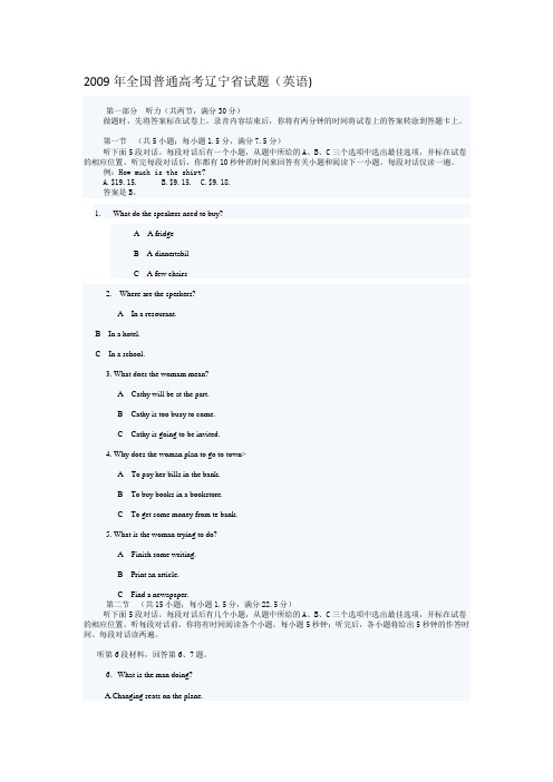 2009年全国普通高考辽宁省试题(英语)
