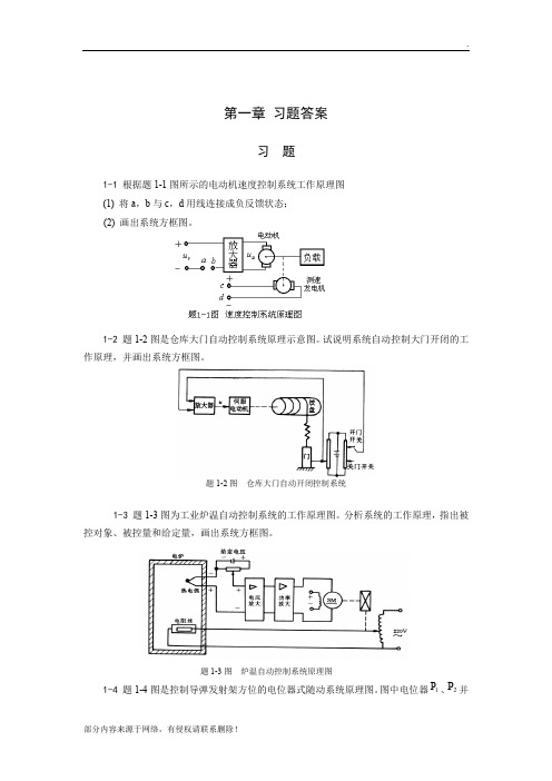 自动控制原理答案