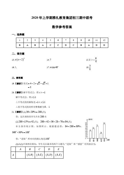 答案-2019-2020-2雅礼九下期中联考