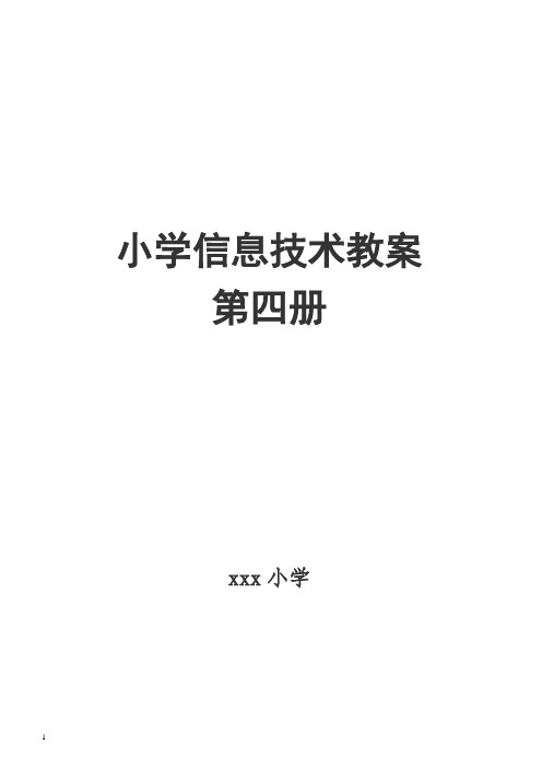 2019-河大版-小学六年级信息技术教案全册