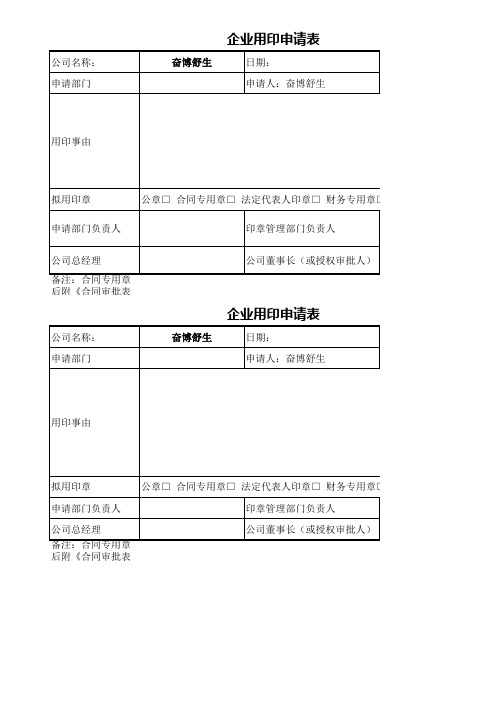 企业用印申请表