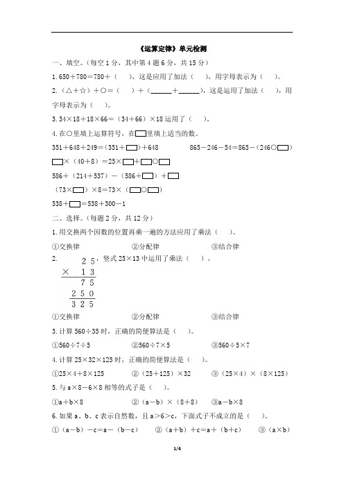 2019-2020学年人教版四年级数学第二学期3《运算定律》单元测试卷及答案