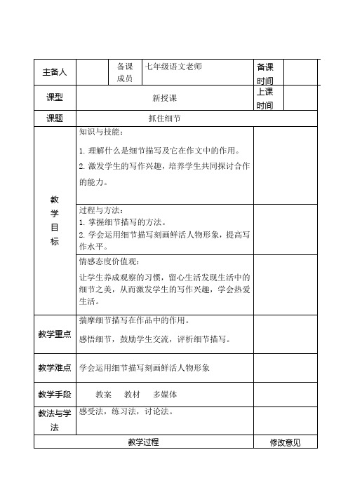 七年级语文下册第三单元写作《抓住细节》教案新人教版