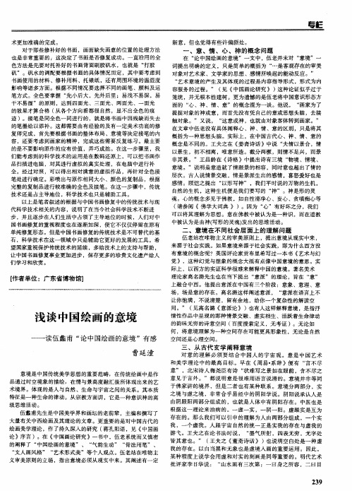 绘画中国美术的灵魂：浅谈中国绘画的意境——读伍蠡甫“论中国绘画的意境”有感