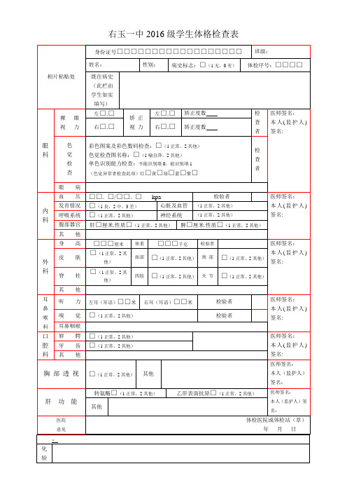 新生入学体检表