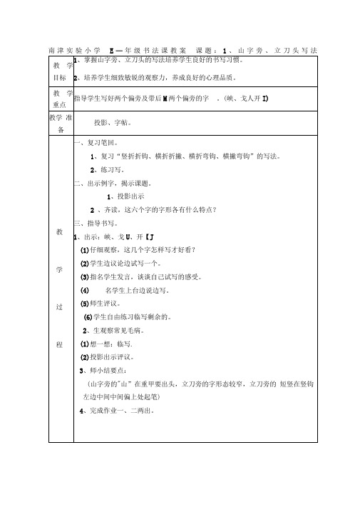 五下书法教案汇总