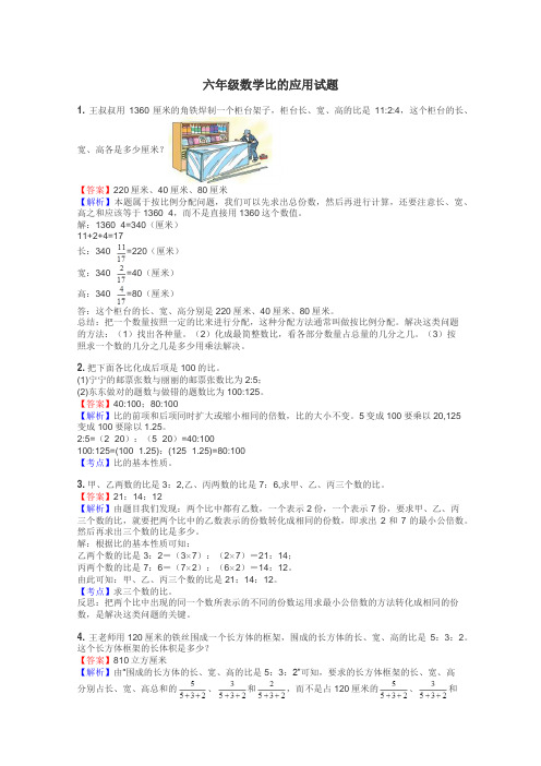 六年级数学比的应用试题
