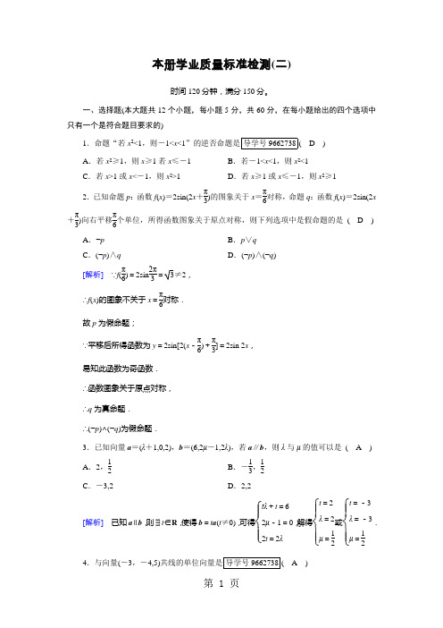 本册学业质量标准检测2