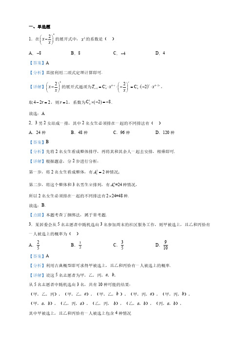 江苏省南京市重点高二下学期期中数学试题(解析版)