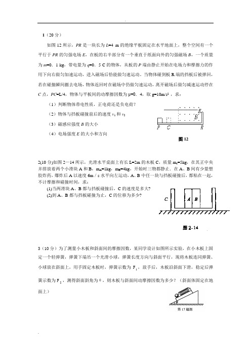 高考物理压轴题汇编