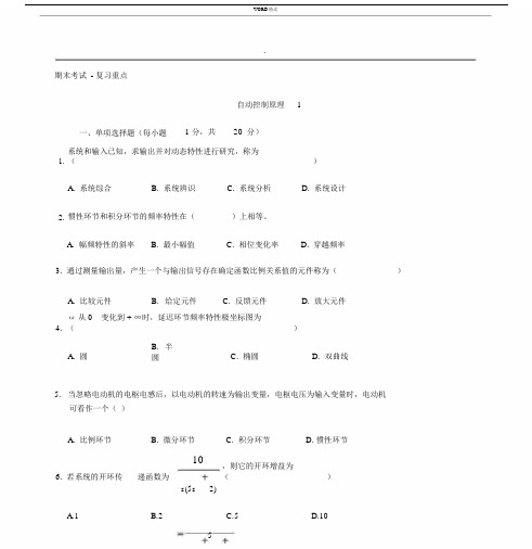 期末考试试卷试题集自动控制原理含完整包括答案.docx