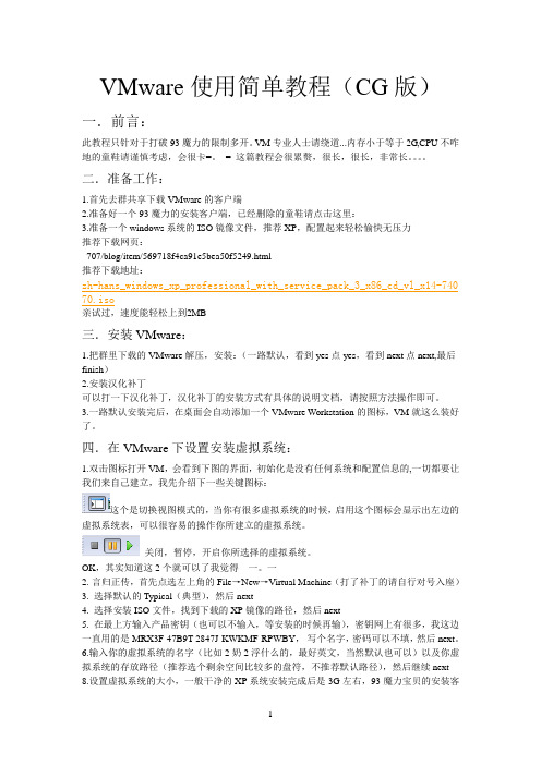 VMware的93魔力多开教程