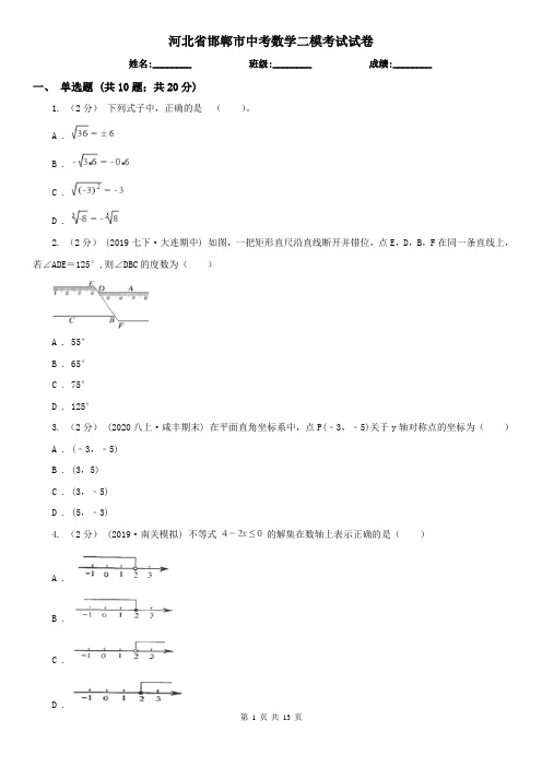 河北省邯郸市中考数学二模考试试卷