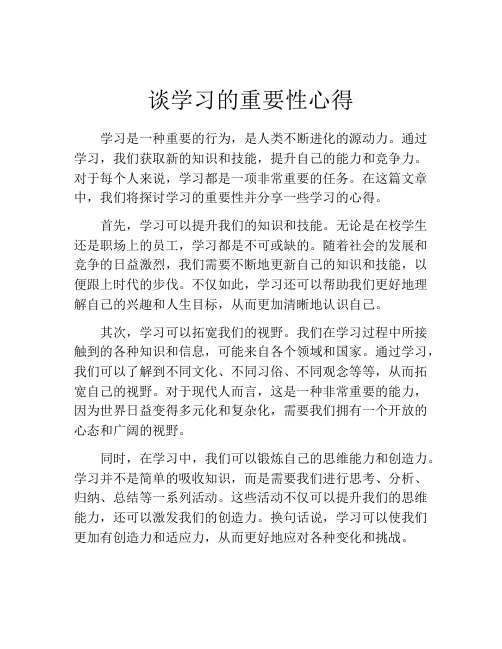 谈学习的重要性心得