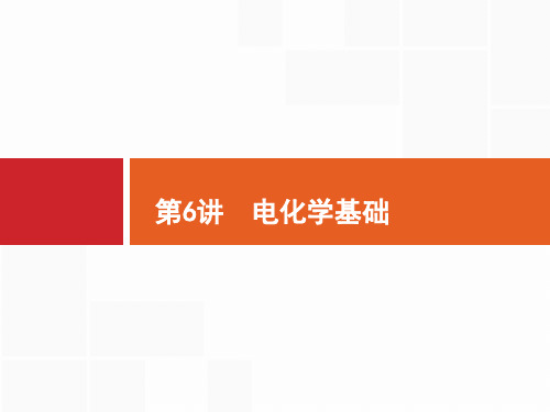 电化学基础-新课标高考化学二轮复习专题课件