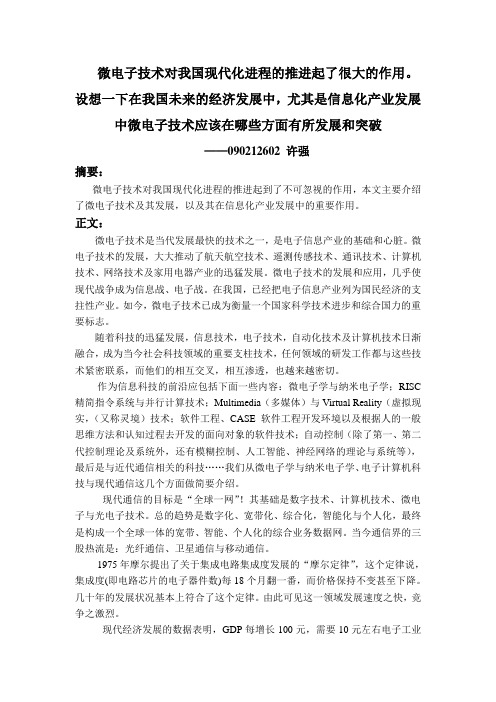 微电子技术对我国现代化进程的推进起了很大的作用信息化产业发展中微电子技术应该在哪些方面有所发展和突破