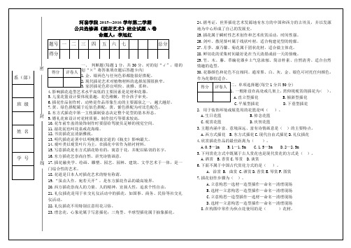 公选课《插花艺术》A卷(80份).wps