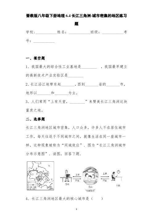 晋教版八年级下册地理6.4长江三角洲-城市密集的地区练习题