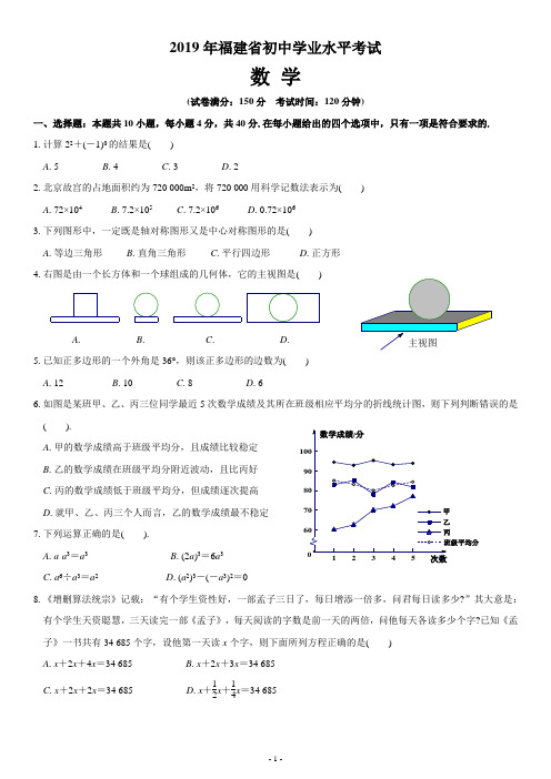 2019年福建省中考数学试题及答案