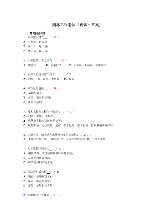 最新园林工程考试试题(含答案)agq