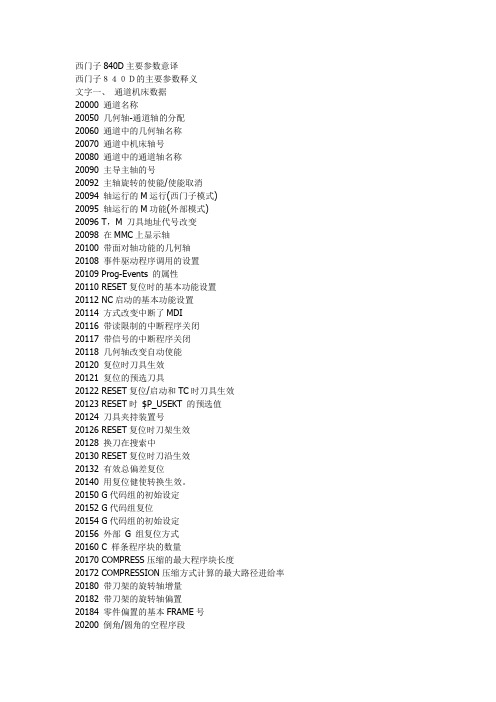 西门子Siemens 840D参数详解